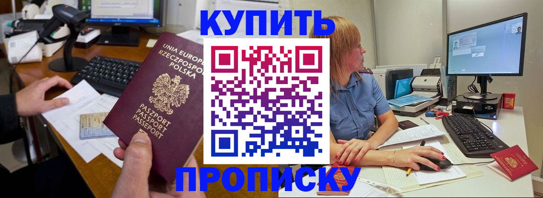 прописка штамп в Заозёрном