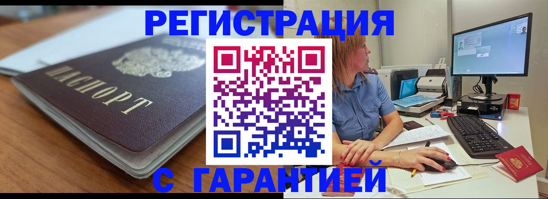 временная регистрация купить в Заозёрном