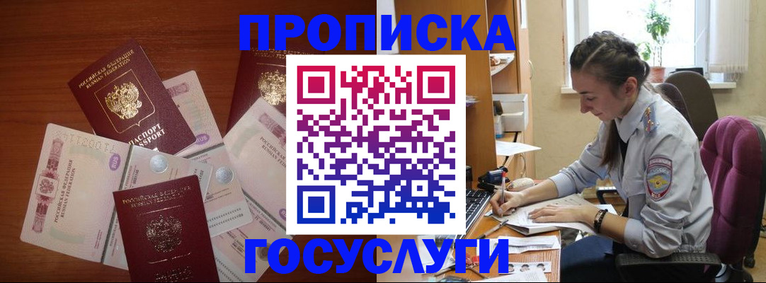 прописка в Заозёрном