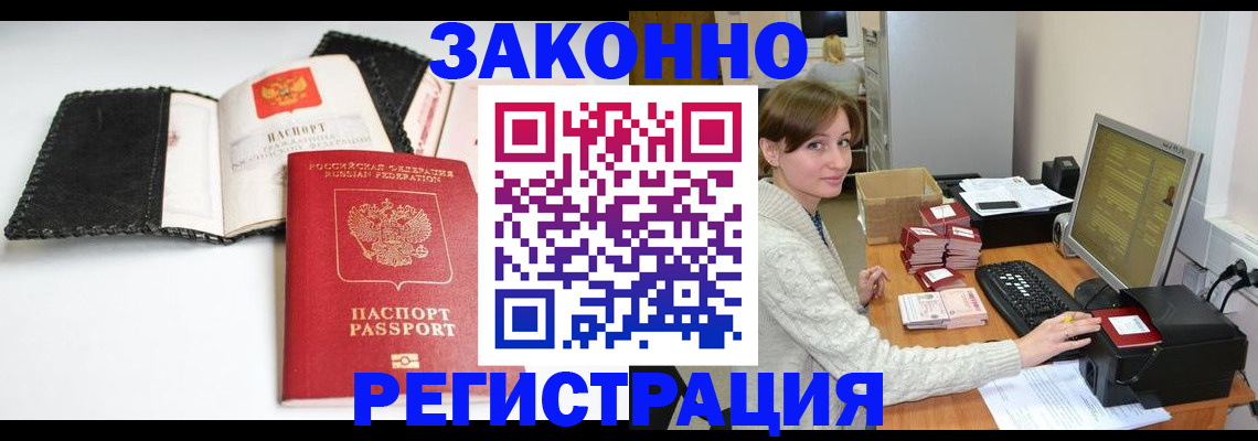 временная регистрация для школы в Заозёрном