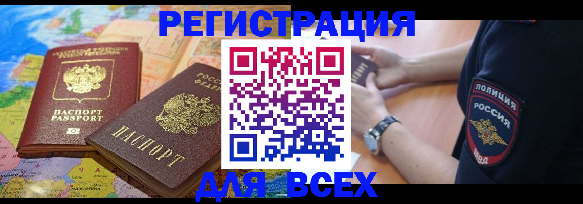 временная прописка в Заозёрном