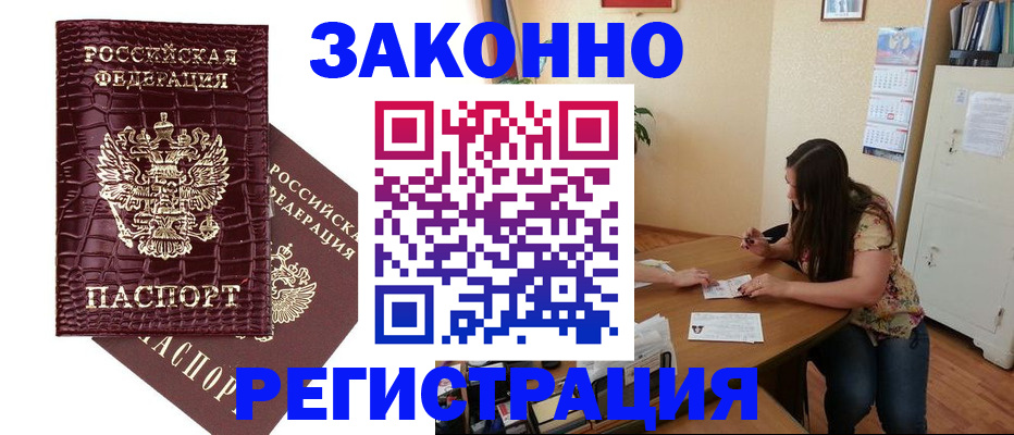 миграционный учет в Заозёрном