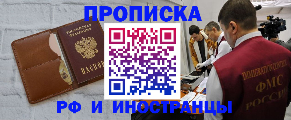 временная регистрация недорого в Заозёрном