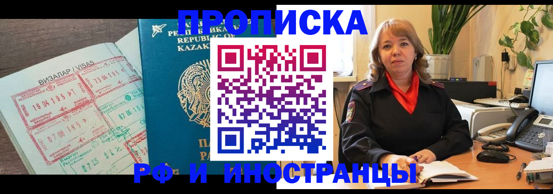 купить прописку в Заозёрном