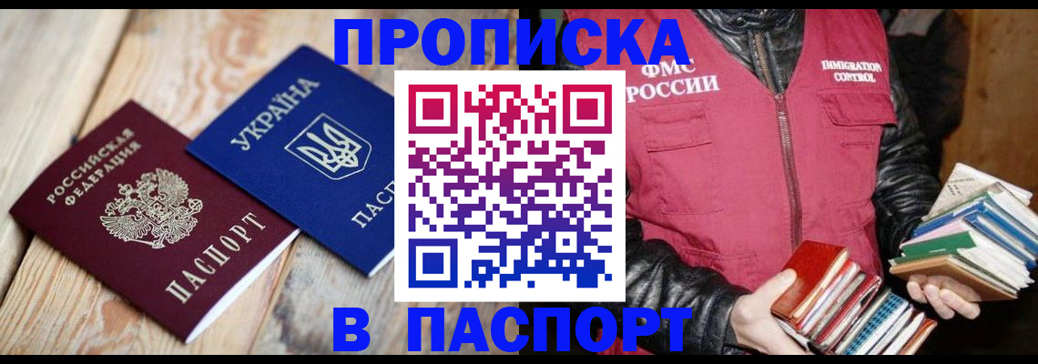 прописка гарантия в Заозёрном
