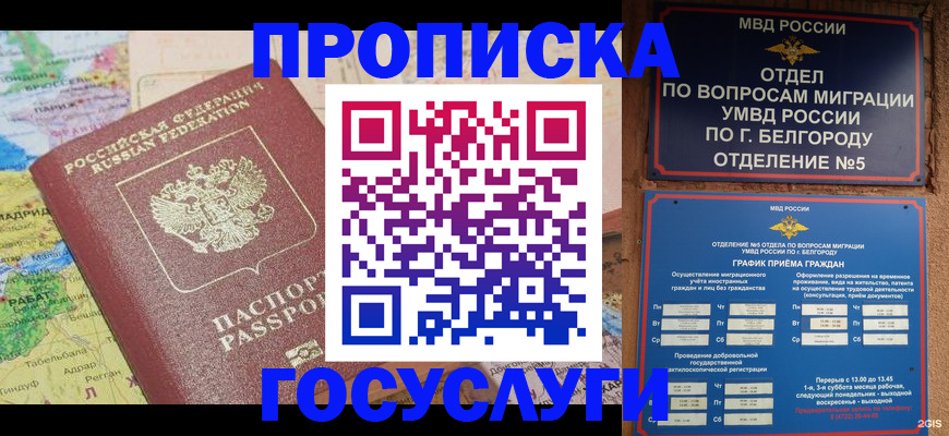 прописка регистрация в Заозёрном
